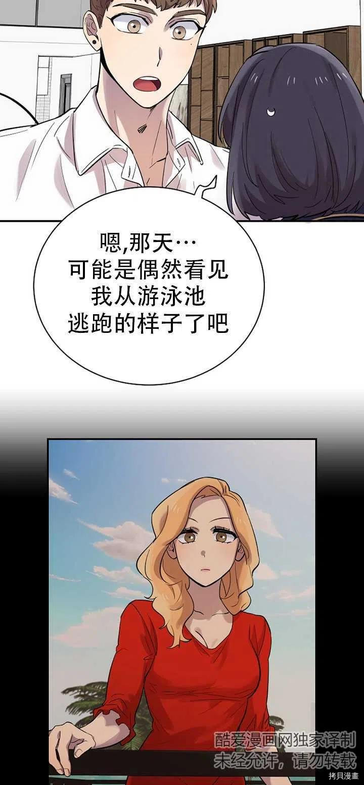 不可能如此傻瓜[拷贝漫画]韩漫全集-第20话无删减无遮挡章节图片 