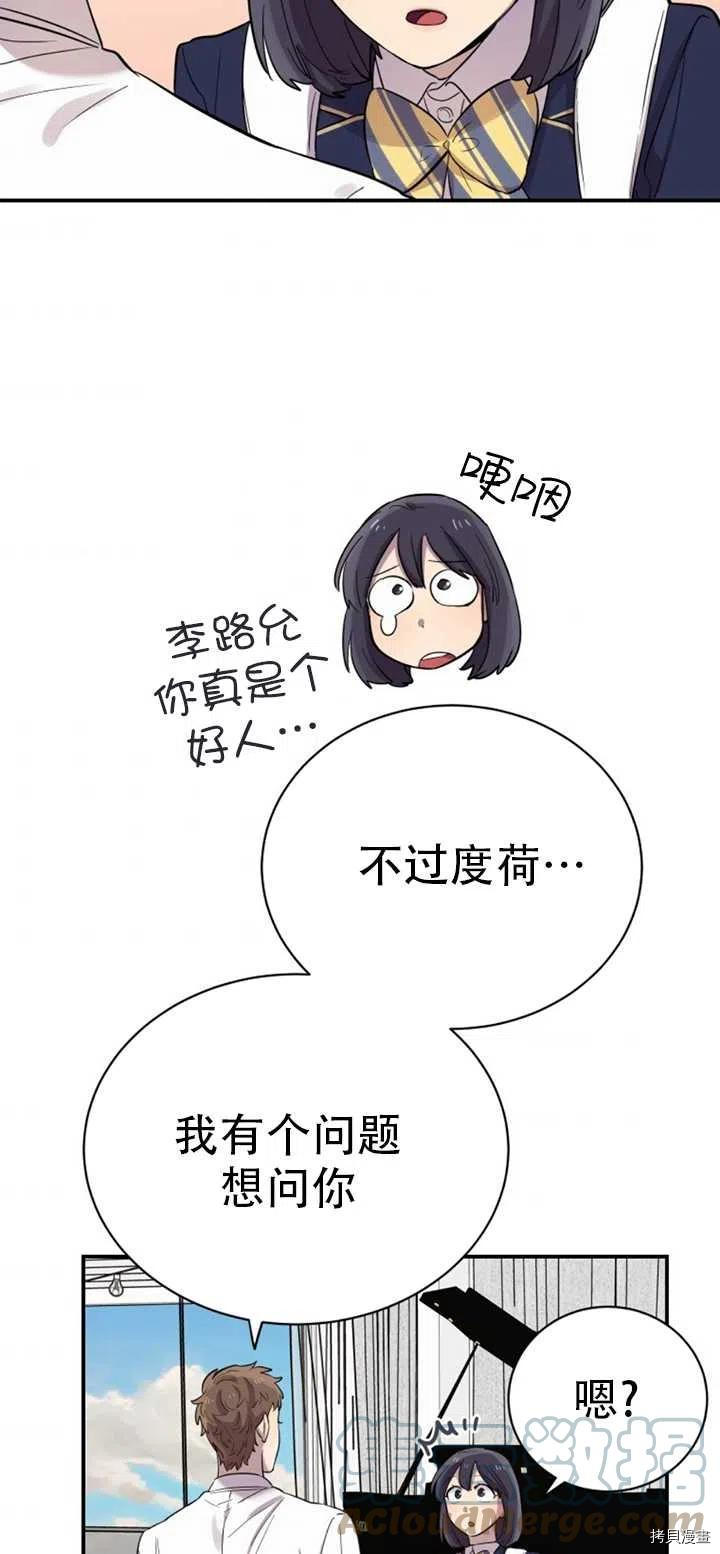 不可能如此傻瓜[拷贝漫画]韩漫全集-第20话无删减无遮挡章节图片 