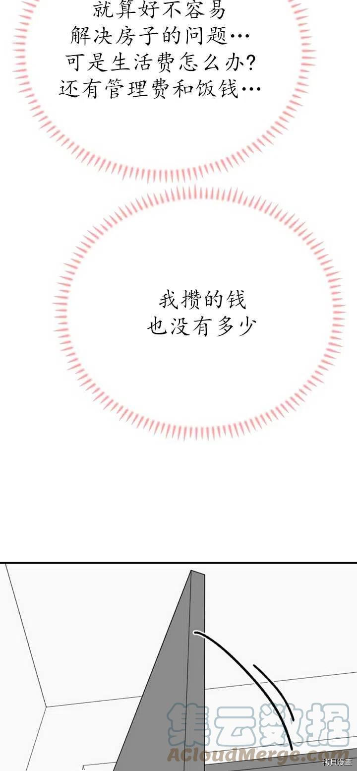 不可能如此傻瓜[拷贝漫画]韩漫全集-第20话无删减无遮挡章节图片 