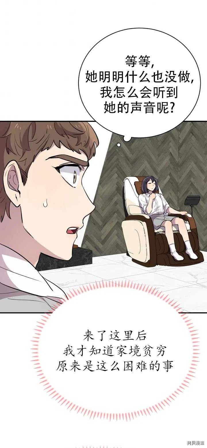 不可能如此傻瓜[拷贝漫画]韩漫全集-第20话无删减无遮挡章节图片 