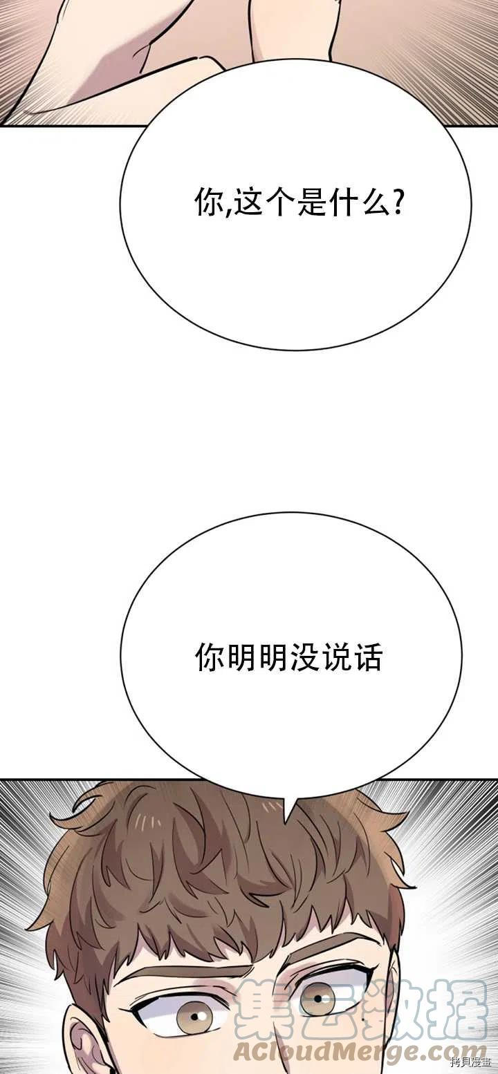 不可能如此傻瓜[拷贝漫画]韩漫全集-第20话无删减无遮挡章节图片 