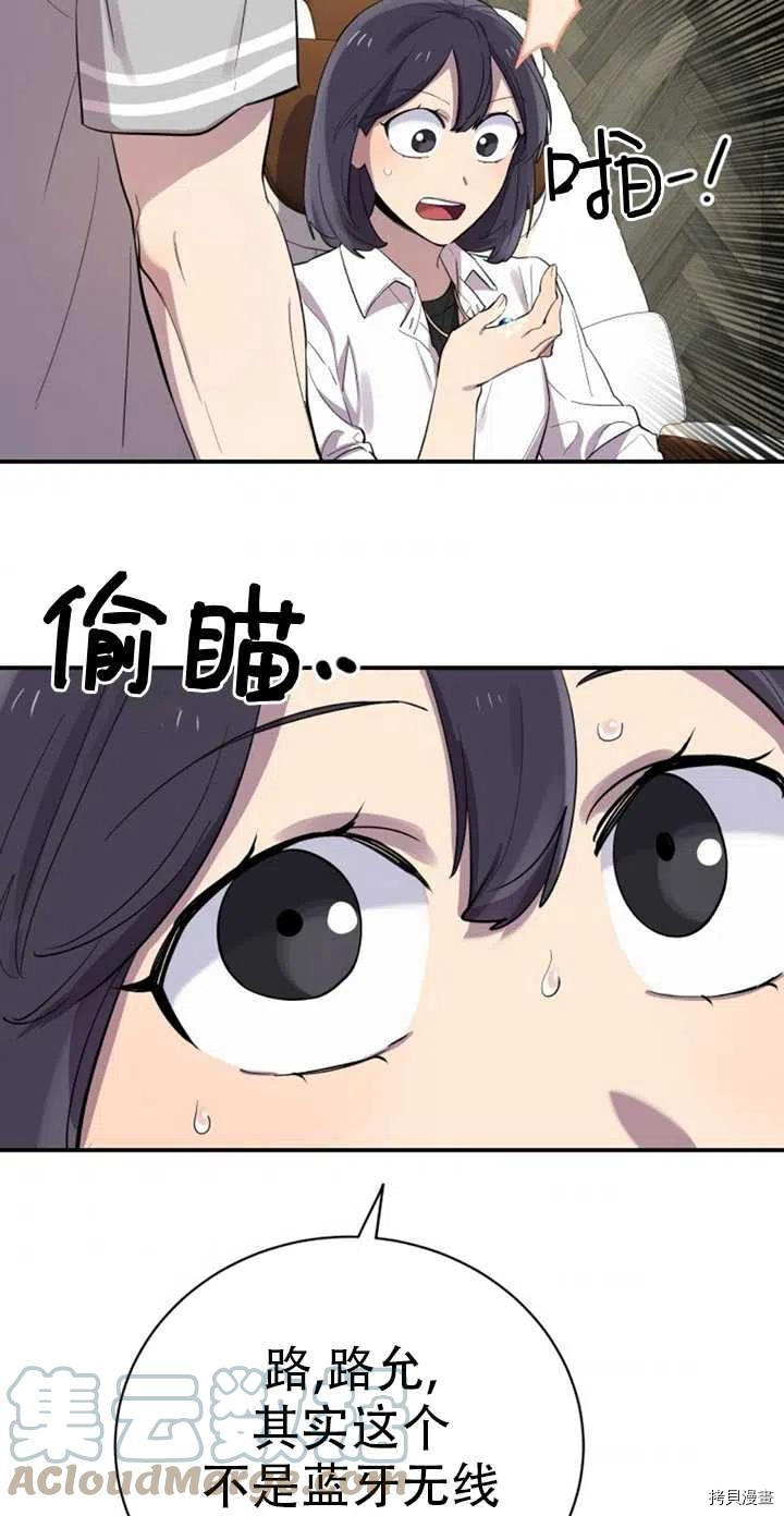 不可能如此傻瓜[拷贝漫画]韩漫全集-第21话无删减无遮挡章节图片 