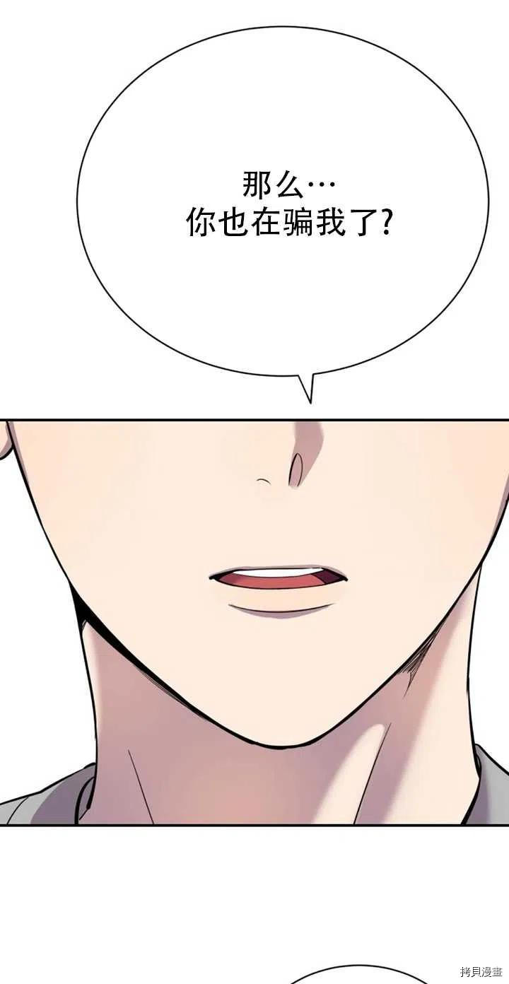 不可能如此傻瓜[拷贝漫画]韩漫全集-第21话无删减无遮挡章节图片 