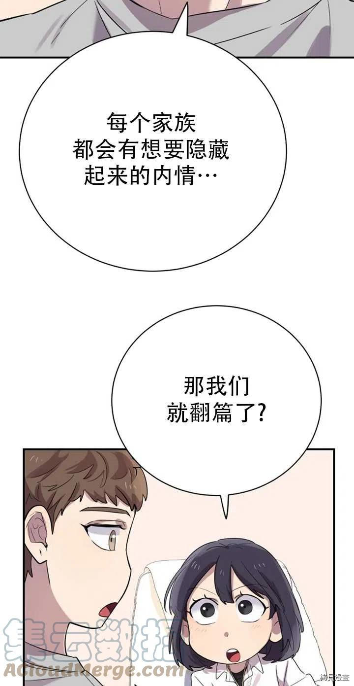 不可能如此傻瓜[拷贝漫画]韩漫全集-第21话无删减无遮挡章节图片 