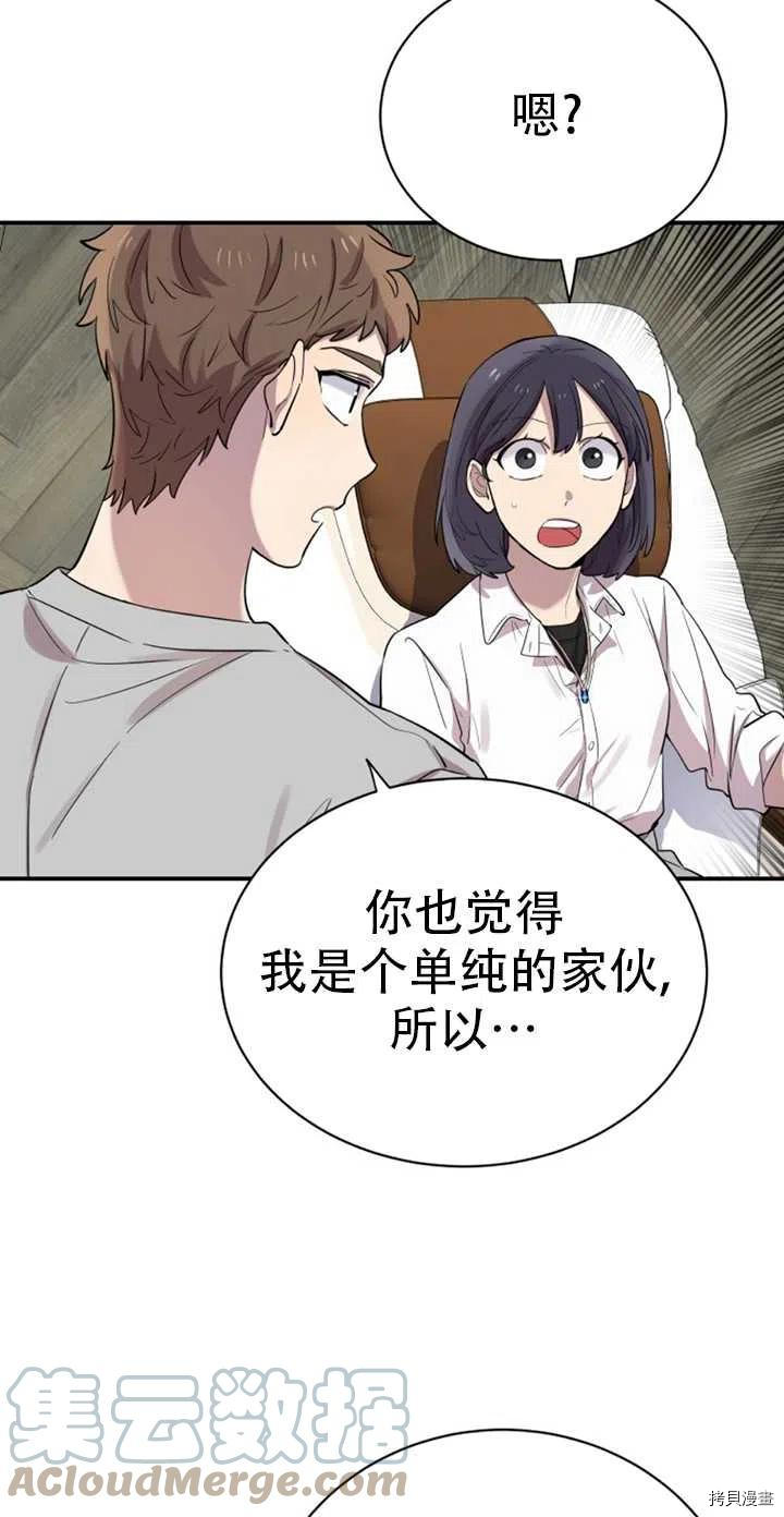 不可能如此傻瓜[拷贝漫画]韩漫全集-第21话无删减无遮挡章节图片 