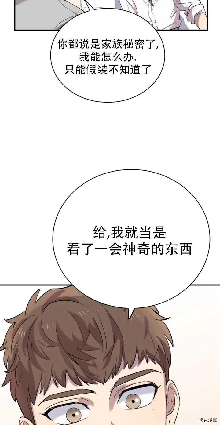不可能如此傻瓜[拷贝漫画]韩漫全集-第21话无删减无遮挡章节图片 