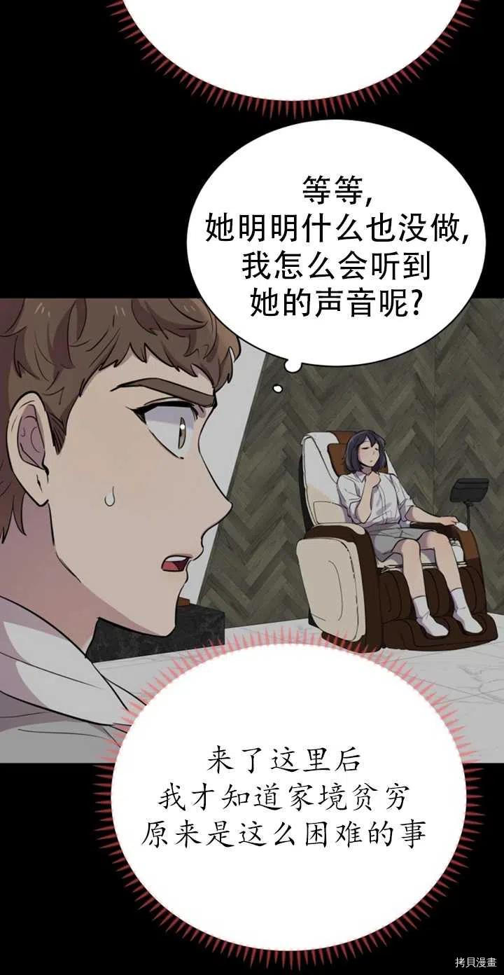 不可能如此傻瓜[拷贝漫画]韩漫全集-第21话无删减无遮挡章节图片 