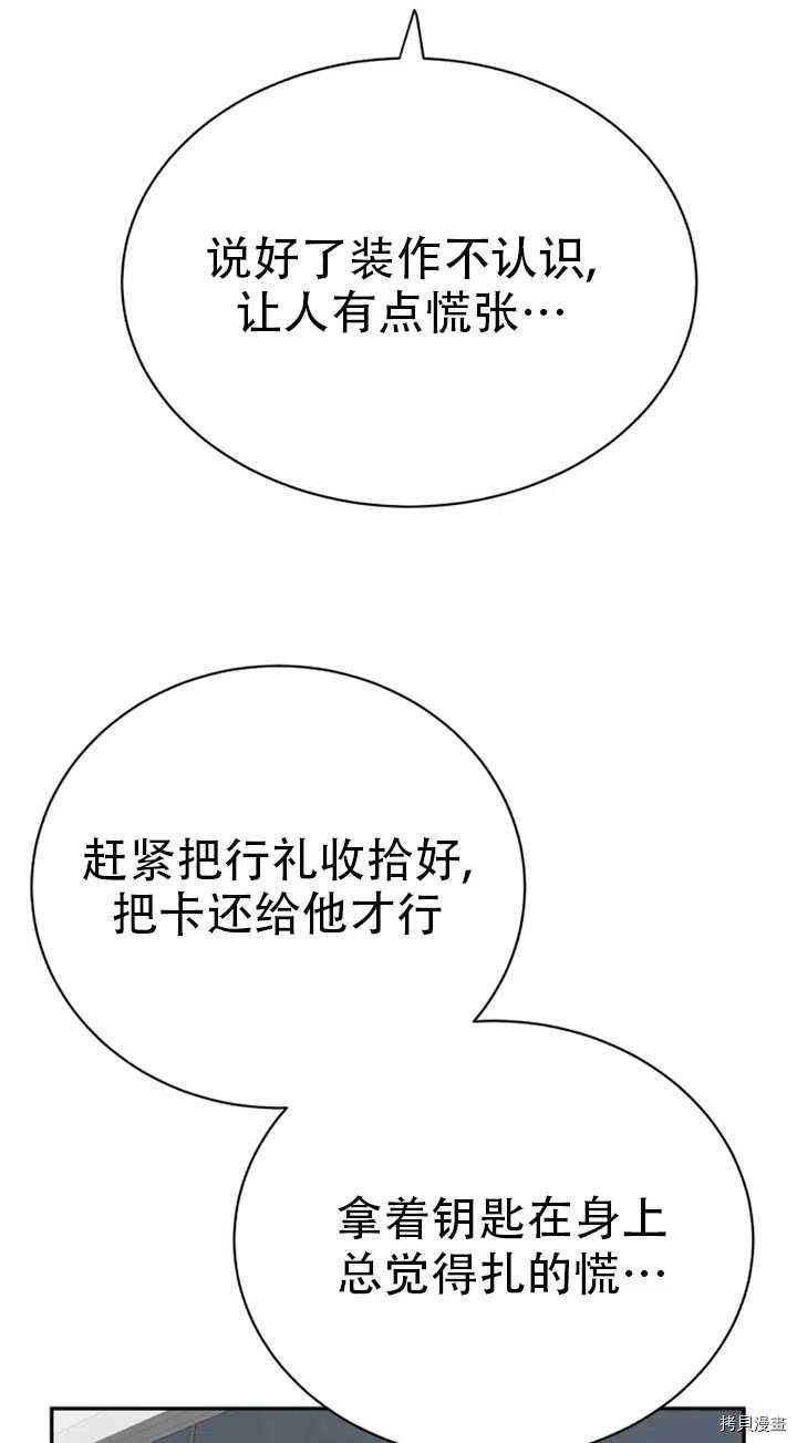 不可能如此傻瓜[拷贝漫画]韩漫全集-第23话无删减无遮挡章节图片 