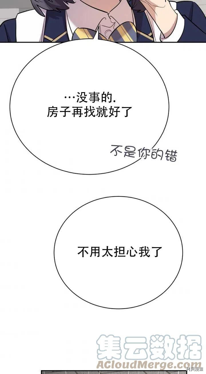 不可能如此傻瓜[拷贝漫画]韩漫全集-第23话无删减无遮挡章节图片 