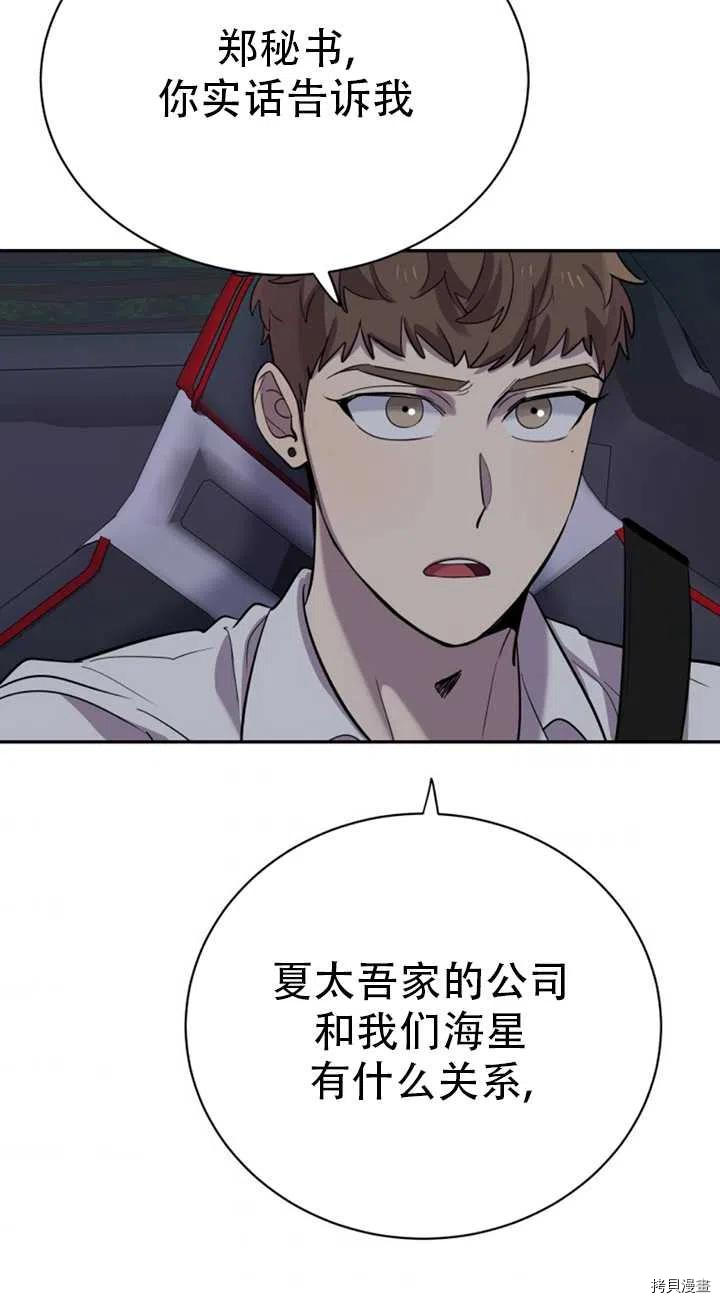 不可能如此傻瓜[拷贝漫画]韩漫全集-第23话无删减无遮挡章节图片 