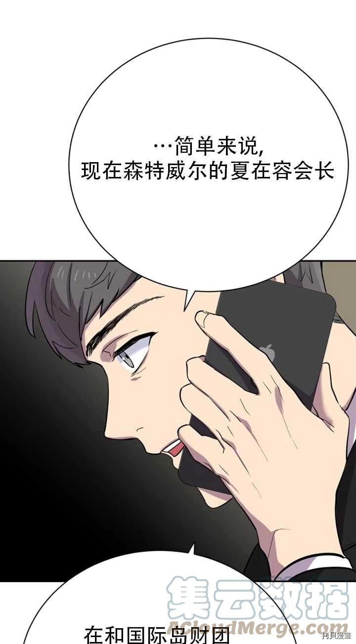 不可能如此傻瓜[拷贝漫画]韩漫全集-第23话无删减无遮挡章节图片 