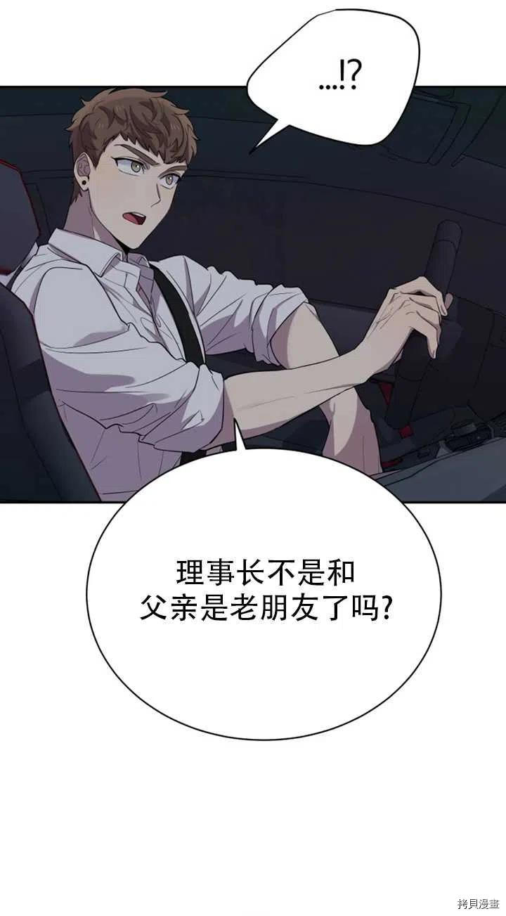 不可能如此傻瓜[拷贝漫画]韩漫全集-第23话无删减无遮挡章节图片 