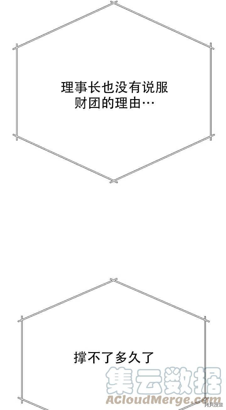 不可能如此傻瓜[拷贝漫画]韩漫全集-第23话无删减无遮挡章节图片 