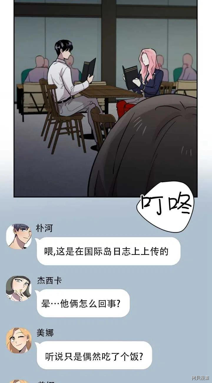 不可能如此傻瓜[拷贝漫画]韩漫全集-第23话无删减无遮挡章节图片 
