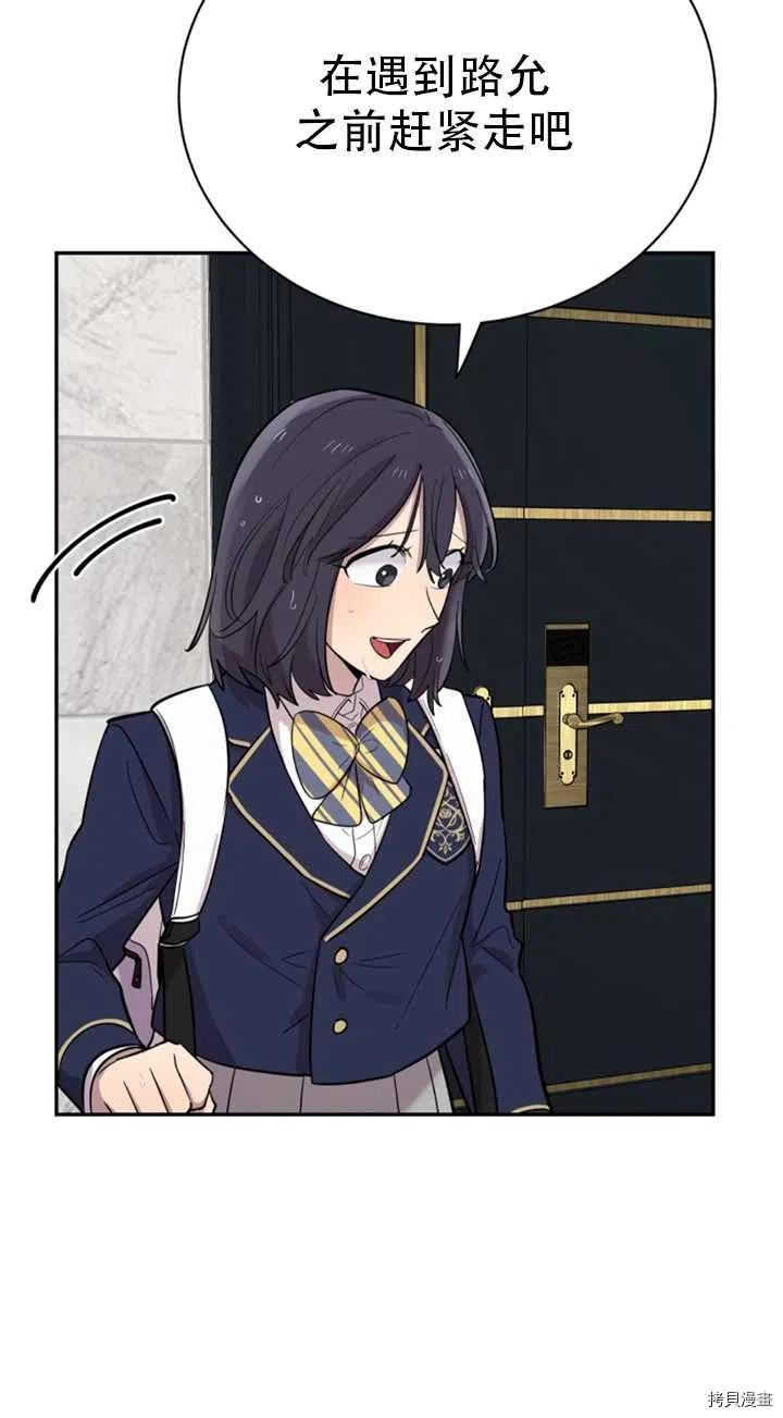 不可能如此傻瓜[拷贝漫画]韩漫全集-第23话无删减无遮挡章节图片 