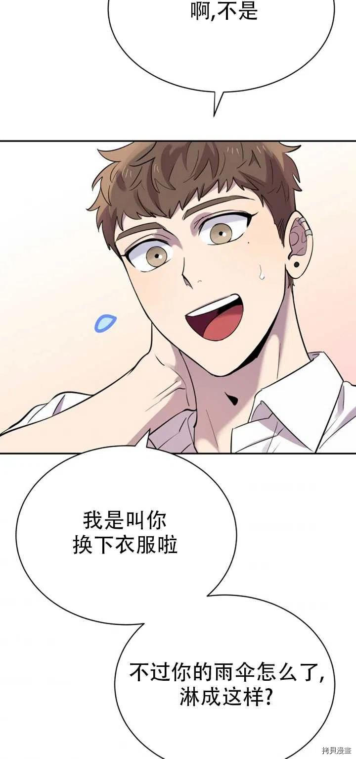不可能如此傻瓜[拷贝漫画]韩漫全集-第24话无删减无遮挡章节图片 