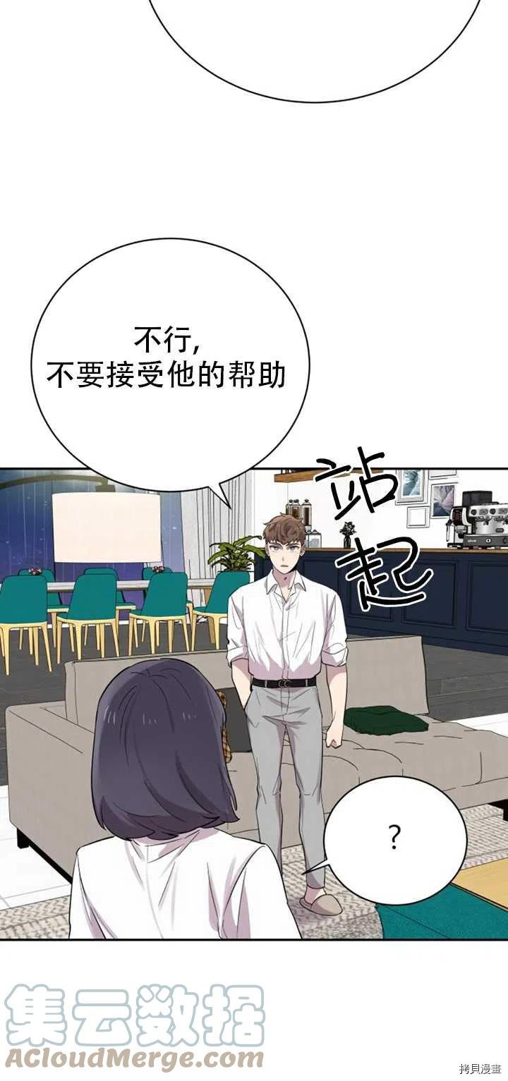 不可能如此傻瓜[拷贝漫画]韩漫全集-第24话无删减无遮挡章节图片 