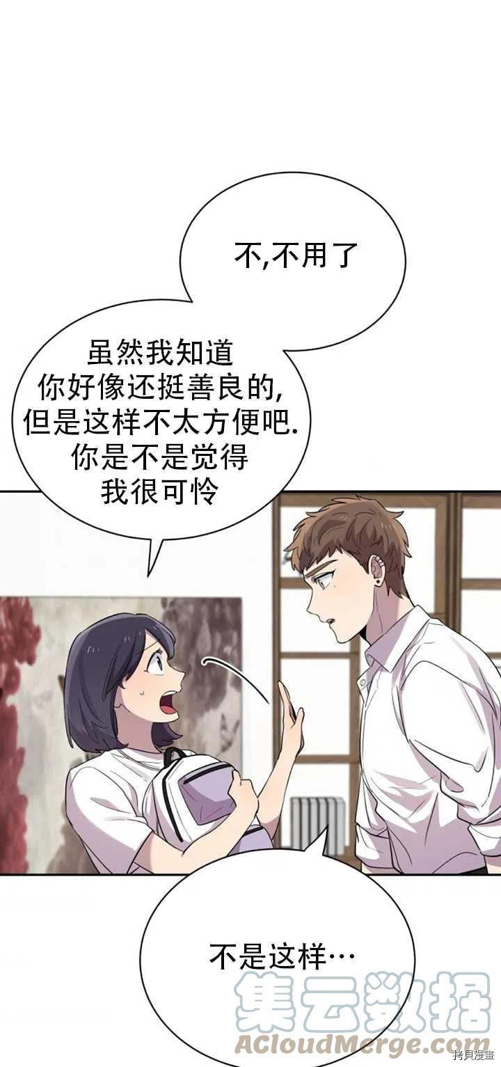 不可能如此傻瓜[拷贝漫画]韩漫全集-第24话无删减无遮挡章节图片 