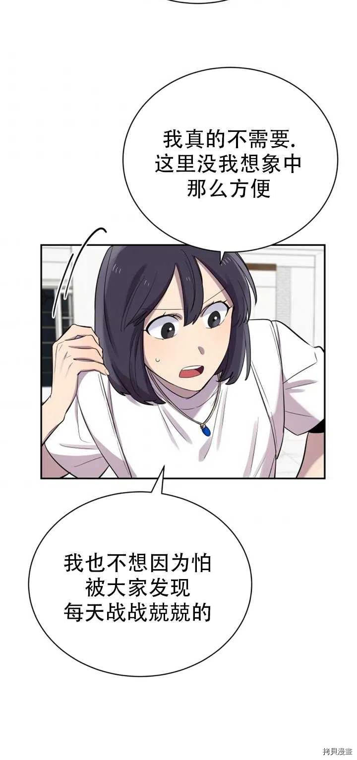 不可能如此傻瓜[拷贝漫画]韩漫全集-第24话无删减无遮挡章节图片 