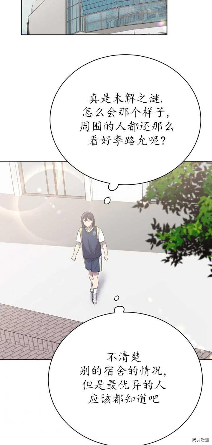 不可能如此傻瓜[拷贝漫画]韩漫全集-第26话无删减无遮挡章节图片 