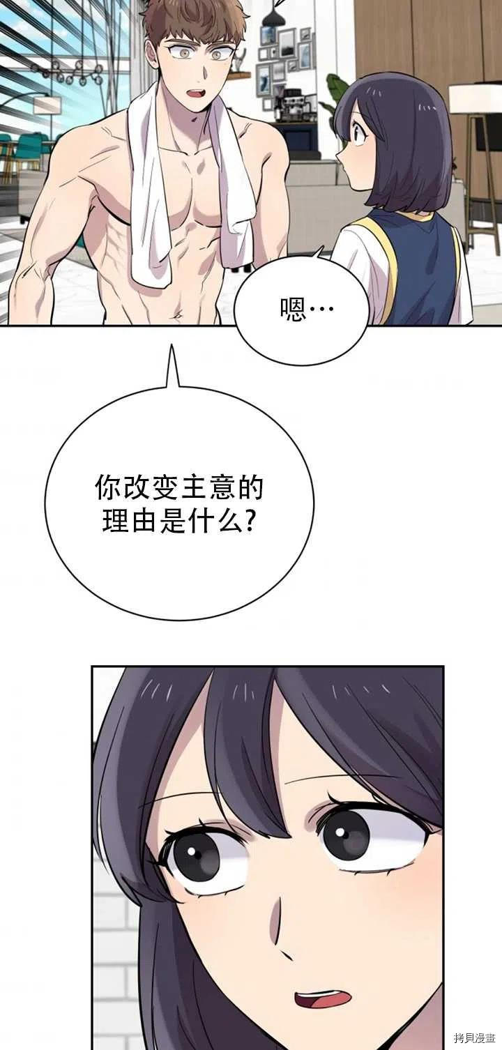 不可能如此傻瓜[拷贝漫画]韩漫全集-第27话无删减无遮挡章节图片 