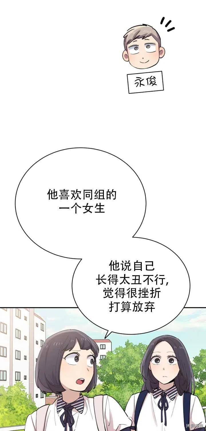 不可能如此傻瓜[拷贝漫画]韩漫全集-第27话无删减无遮挡章节图片 