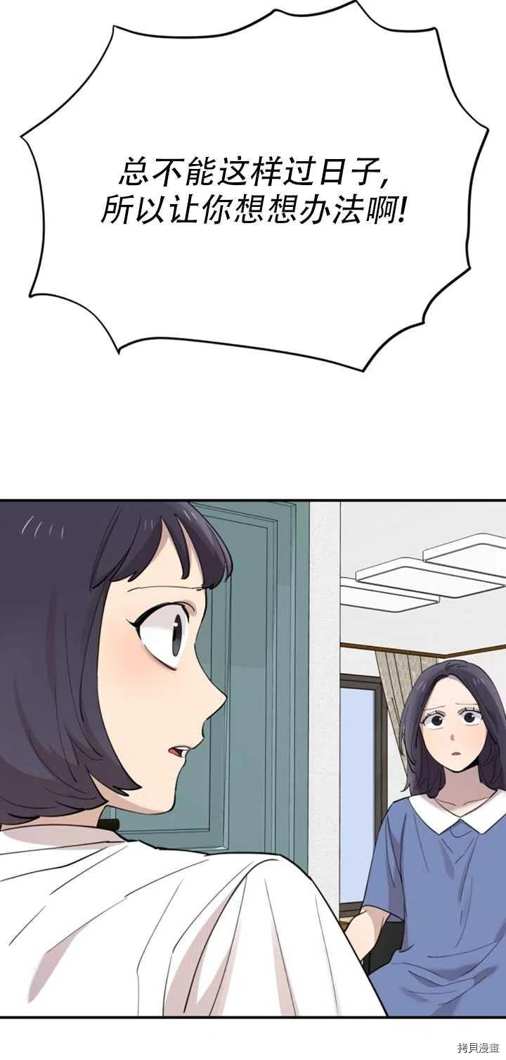 不可能如此傻瓜[拷贝漫画]韩漫全集-第27话无删减无遮挡章节图片 