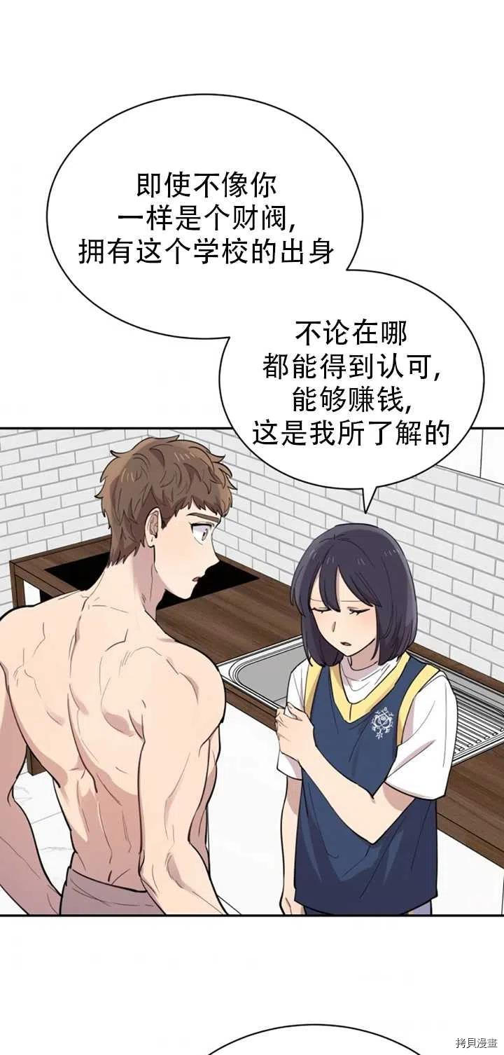 不可能如此傻瓜[拷贝漫画]韩漫全集-第27话无删减无遮挡章节图片 