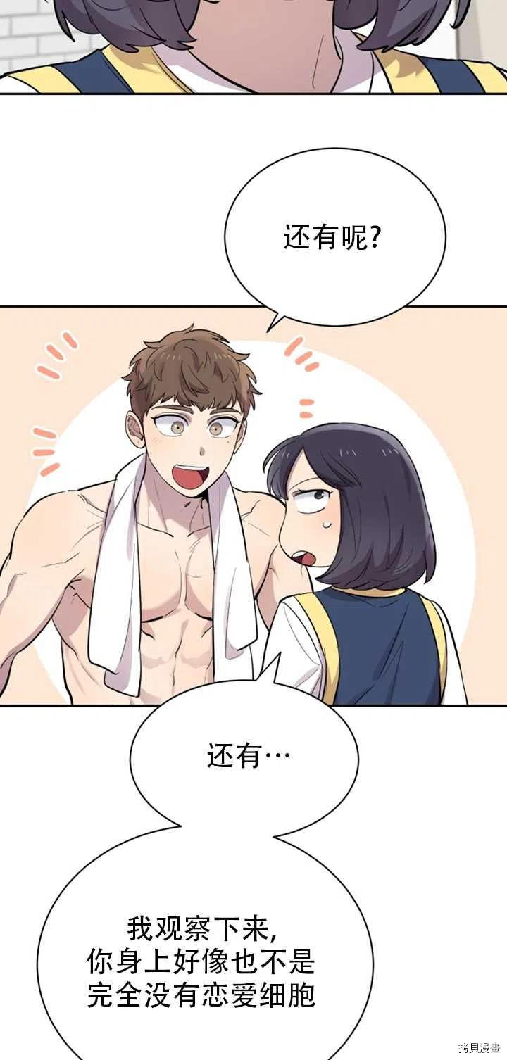 不可能如此傻瓜[拷贝漫画]韩漫全集-第27话无删减无遮挡章节图片 