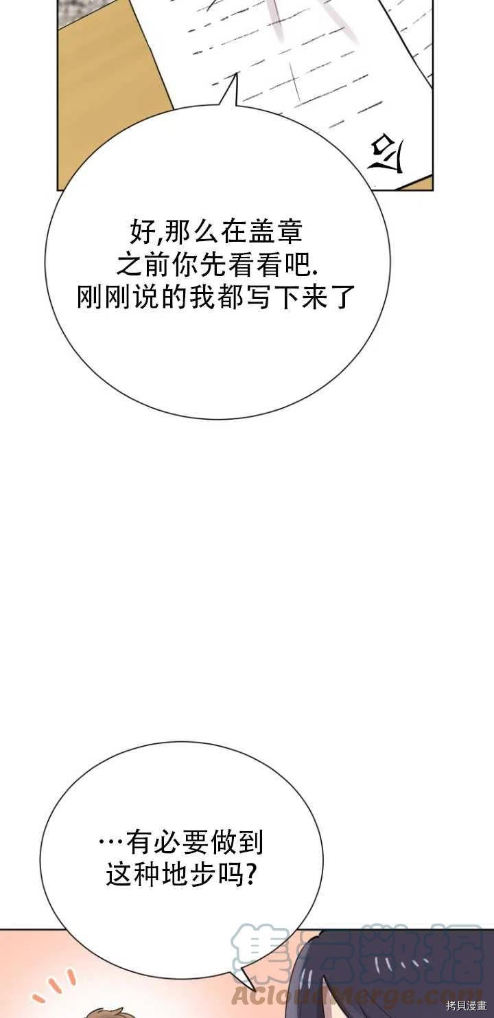 不可能如此傻瓜[拷贝漫画]韩漫全集-第28话无删减无遮挡章节图片 