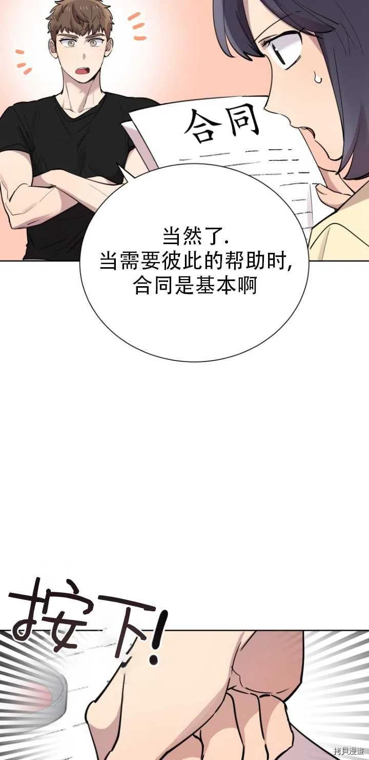 不可能如此傻瓜[拷贝漫画]韩漫全集-第28话无删减无遮挡章节图片 