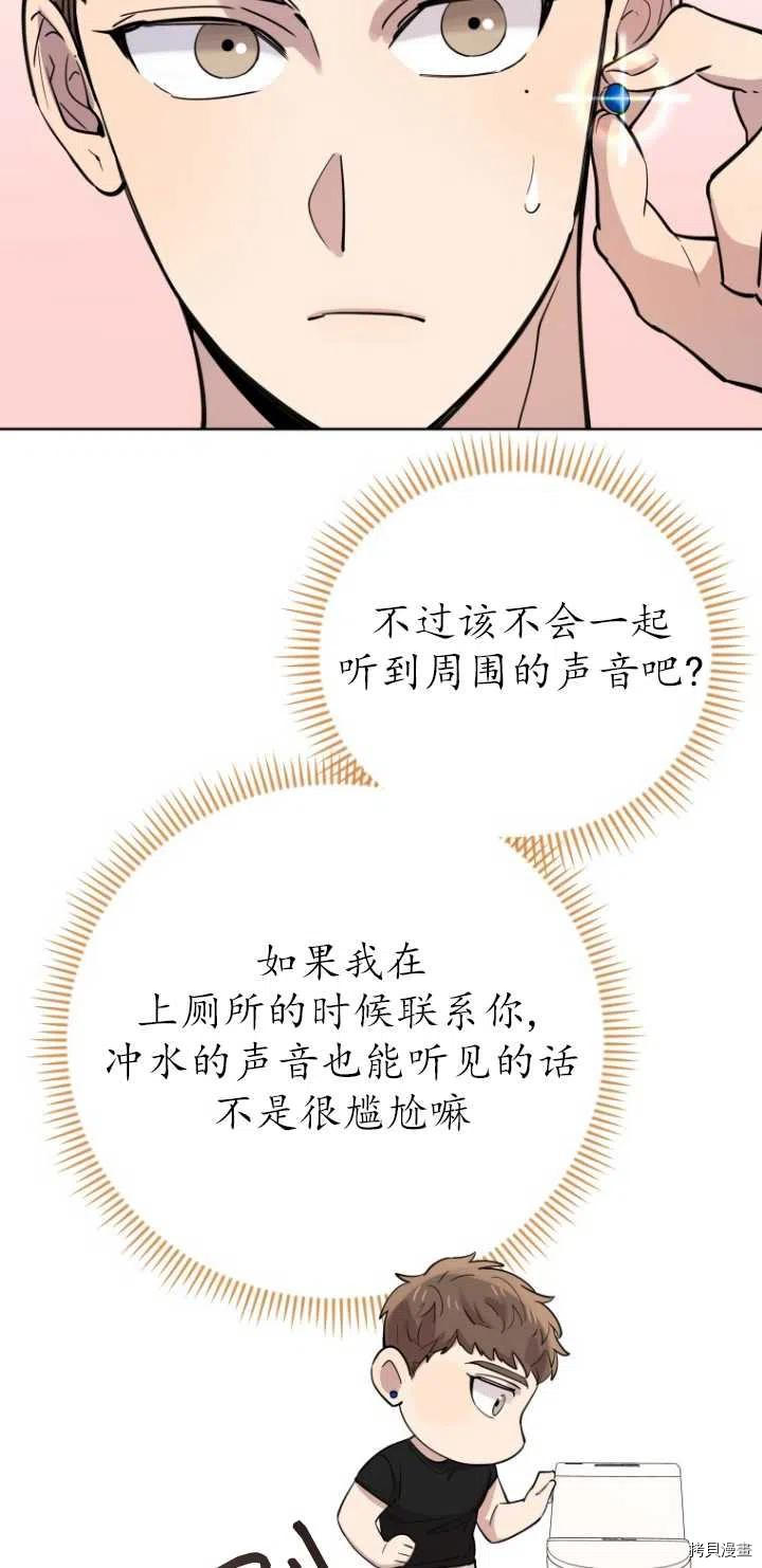 不可能如此傻瓜[拷贝漫画]韩漫全集-第28话无删减无遮挡章节图片 