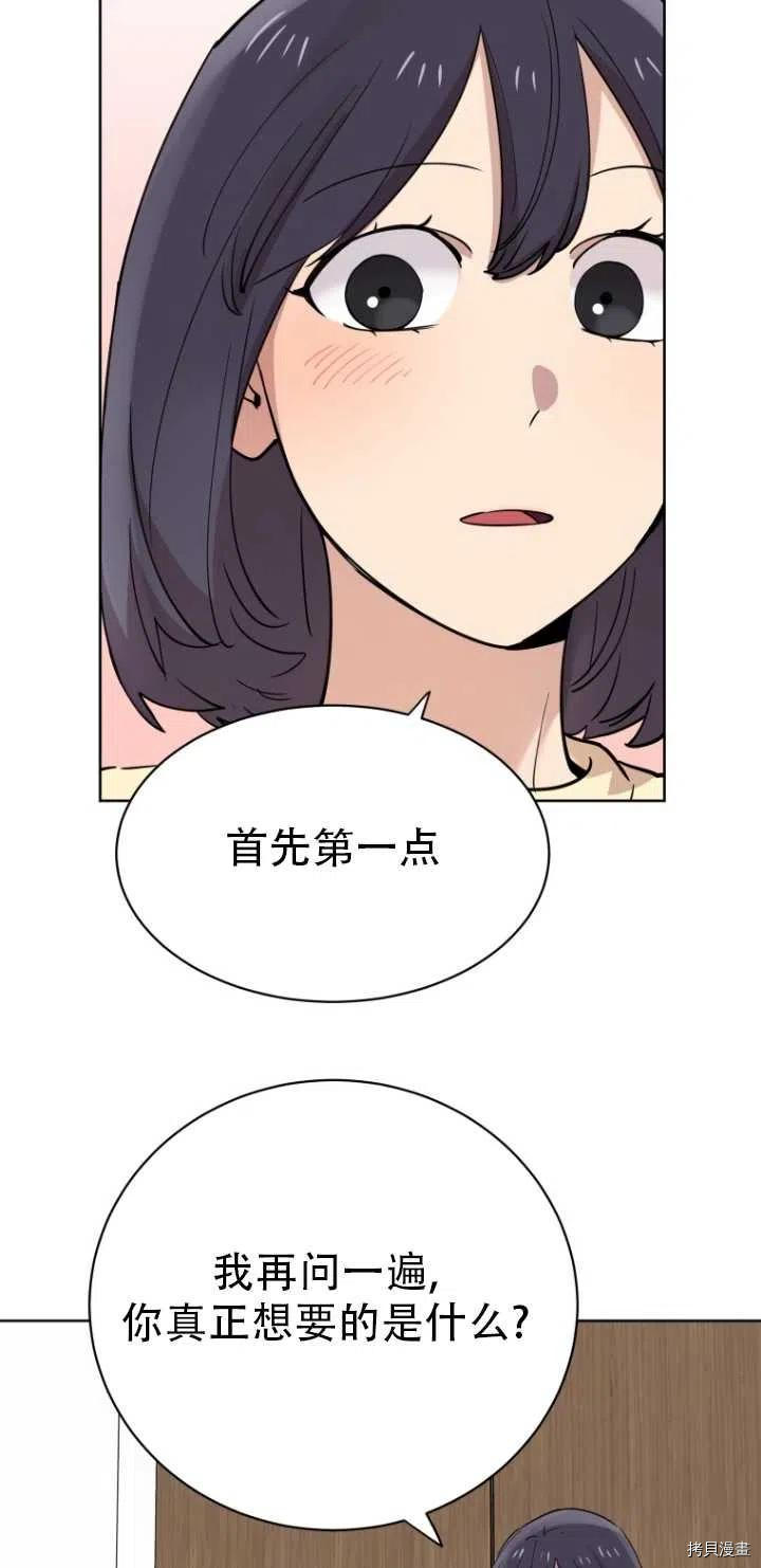 不可能如此傻瓜[拷贝漫画]韩漫全集-第28话无删减无遮挡章节图片 