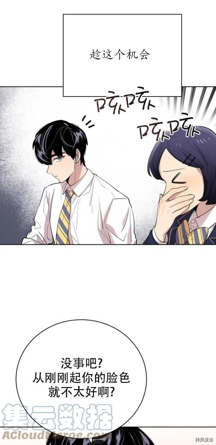 不可能如此傻瓜[拷贝漫画]韩漫全集-第28话无删减无遮挡章节图片 