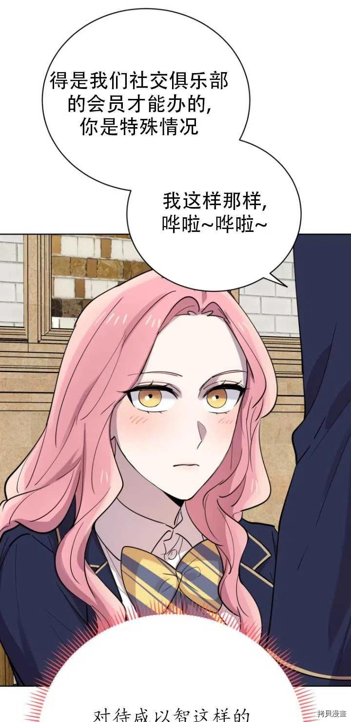 不可能如此傻瓜[拷贝漫画]韩漫全集-第28话无删减无遮挡章节图片 