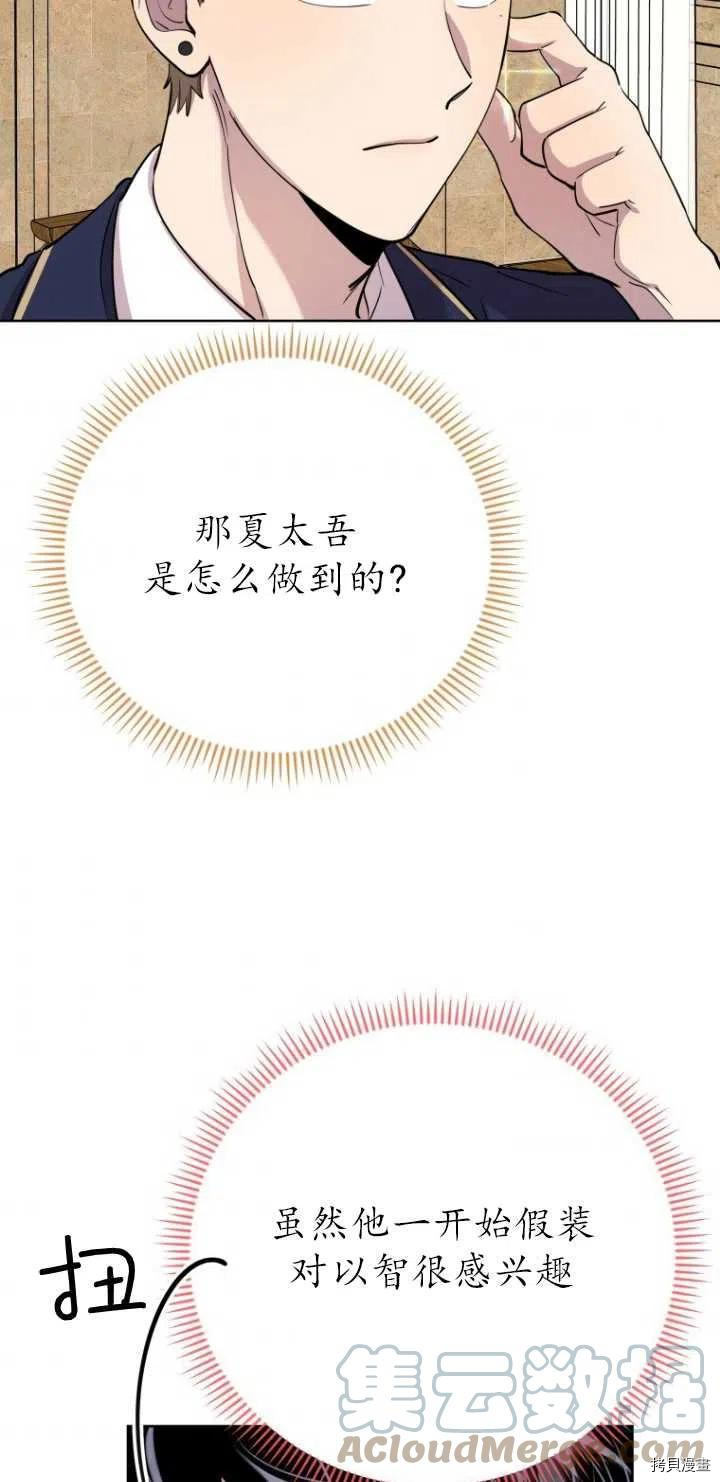 不可能如此傻瓜[拷贝漫画]韩漫全集-第28话无删减无遮挡章节图片 