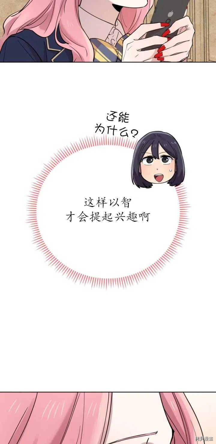 不可能如此傻瓜[拷贝漫画]韩漫全集-第28话无删减无遮挡章节图片 