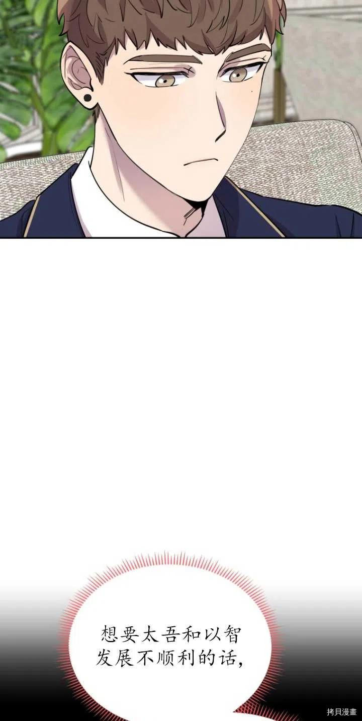 不可能如此傻瓜[拷贝漫画]韩漫全集-第29话无删减无遮挡章节图片 