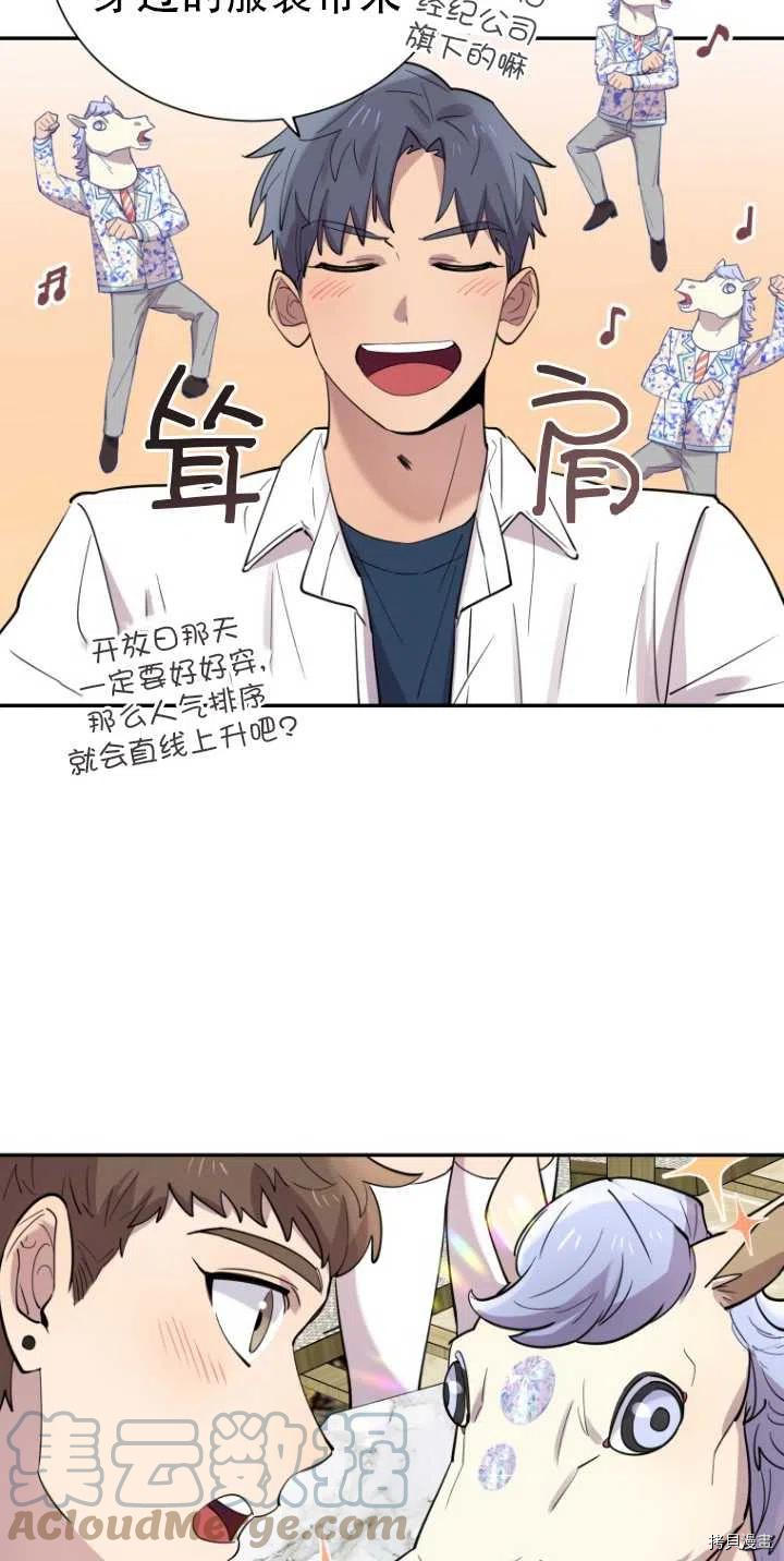 不可能如此傻瓜[拷贝漫画]韩漫全集-第29话无删减无遮挡章节图片 