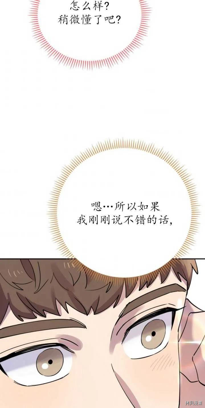 不可能如此傻瓜[拷贝漫画]韩漫全集-第29话无删减无遮挡章节图片 