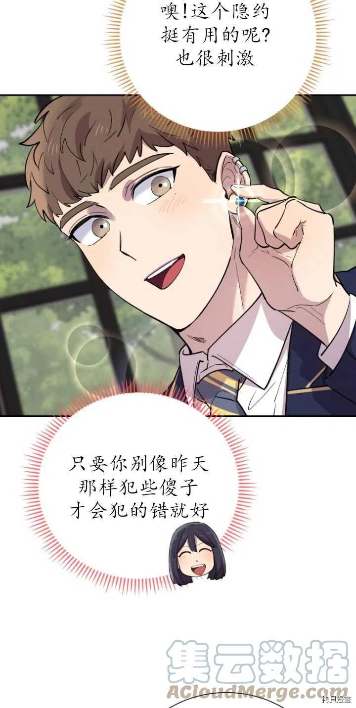 不可能如此傻瓜[拷贝漫画]韩漫全集-第29话无删减无遮挡章节图片 