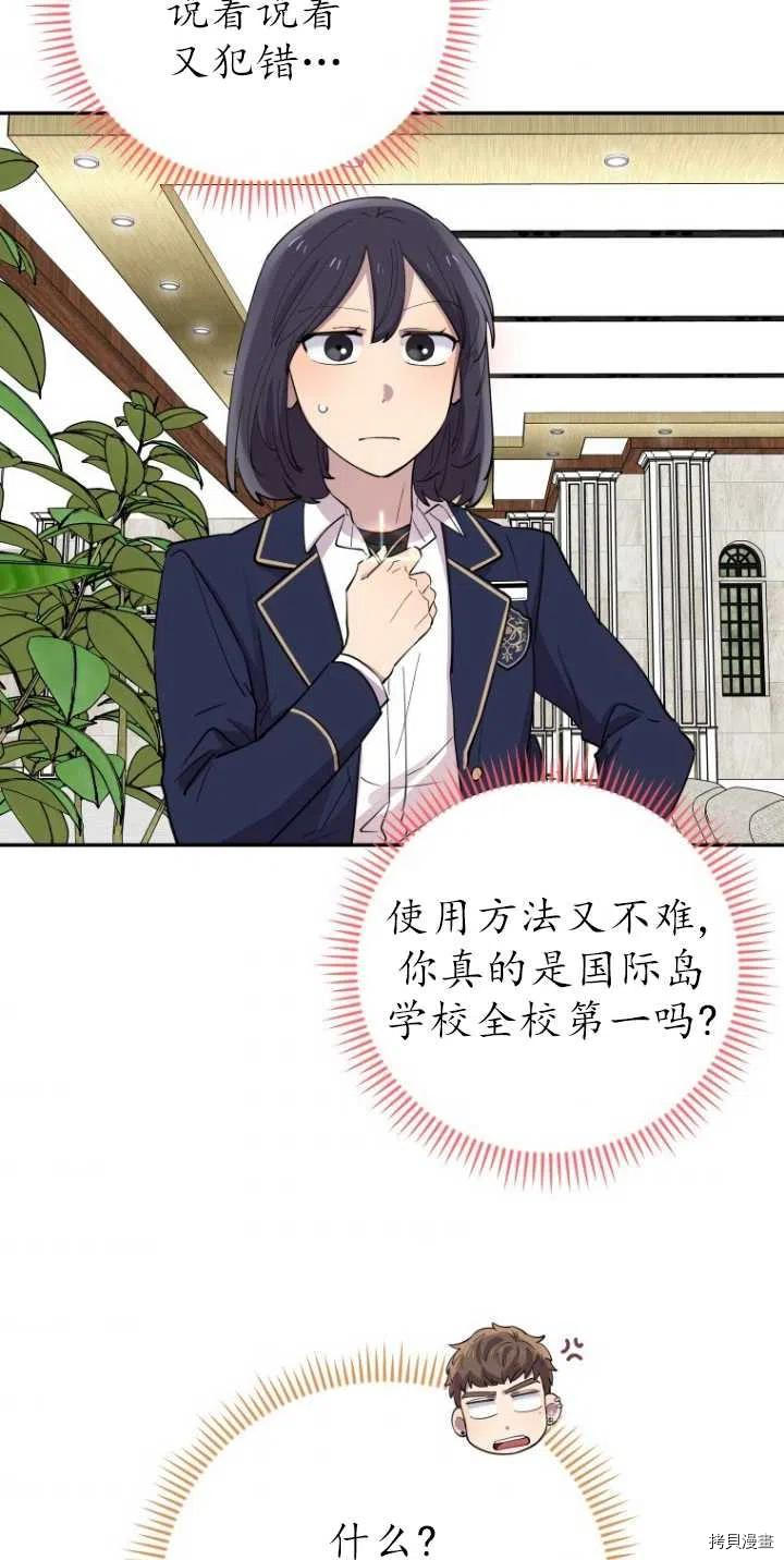 不可能如此傻瓜[拷贝漫画]韩漫全集-第29话无删减无遮挡章节图片 