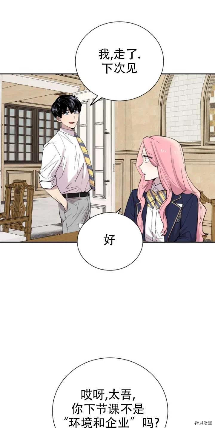 不可能如此傻瓜[拷贝漫画]韩漫全集-第29话无删减无遮挡章节图片 