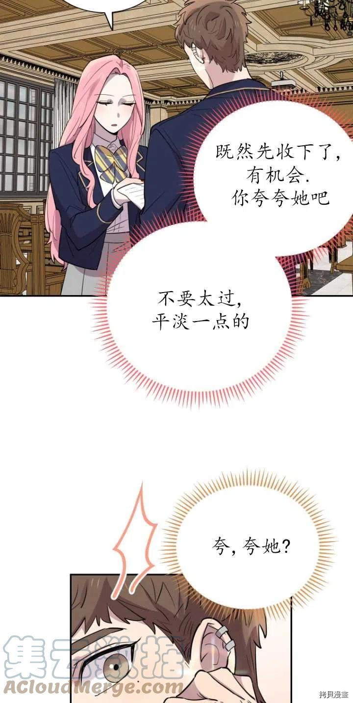 不可能如此傻瓜[拷贝漫画]韩漫全集-第29话无删减无遮挡章节图片 