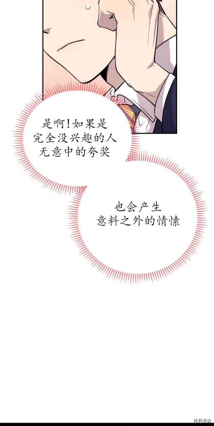 不可能如此傻瓜[拷贝漫画]韩漫全集-第29话无删减无遮挡章节图片 