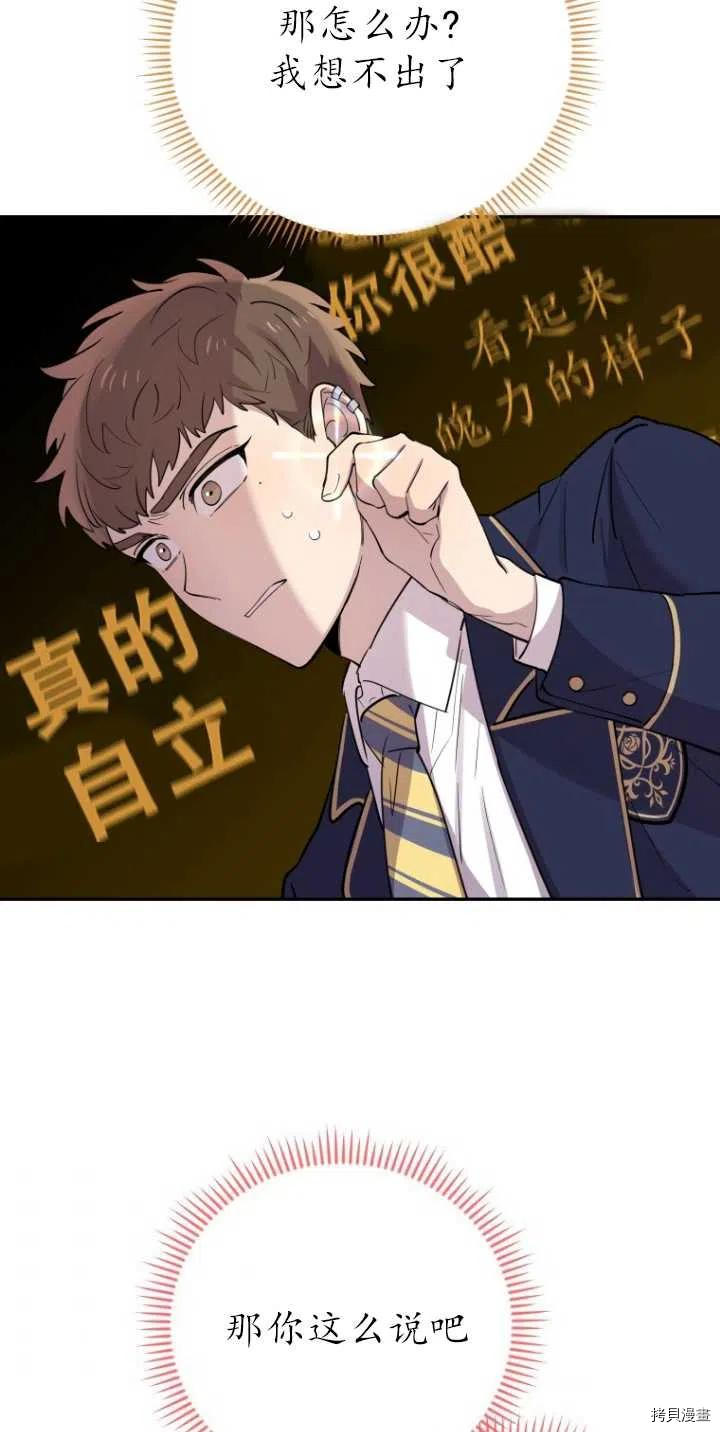 不可能如此傻瓜[拷贝漫画]韩漫全集-第29话无删减无遮挡章节图片 