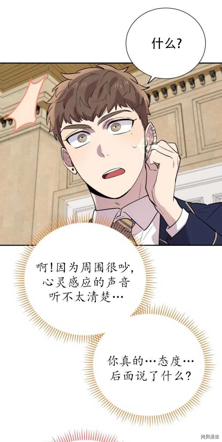 不可能如此傻瓜[拷贝漫画]韩漫全集-第29话无删减无遮挡章节图片 