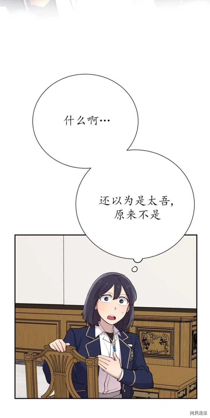 不可能如此傻瓜[拷贝漫画]韩漫全集-第29话无删减无遮挡章节图片 