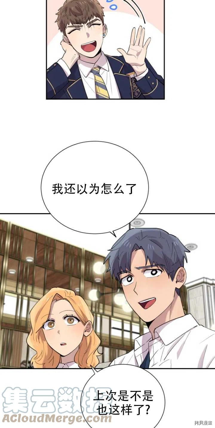 不可能如此傻瓜[拷贝漫画]韩漫全集-第29话无删减无遮挡章节图片 