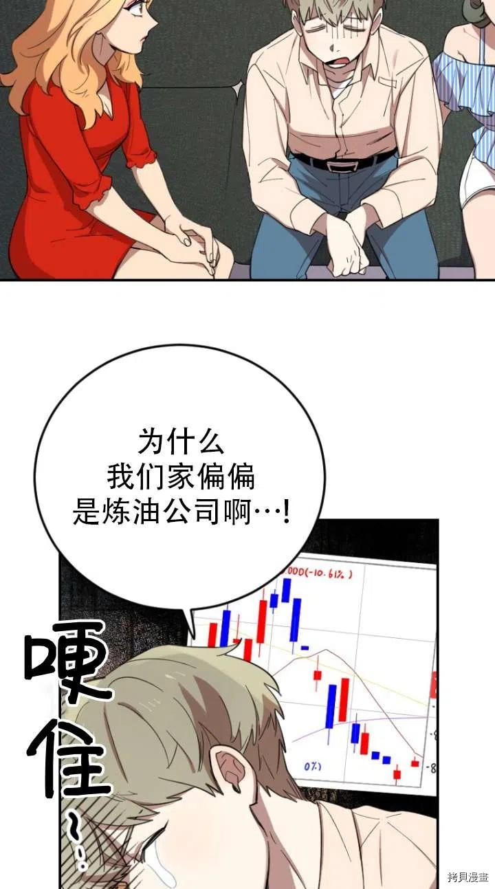 不可能如此傻瓜[拷贝漫画]韩漫全集-第03话无删减无遮挡章节图片 